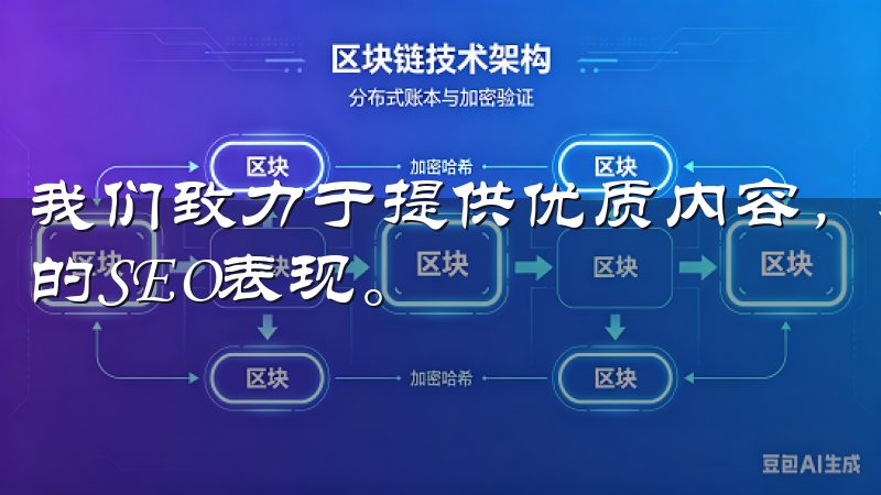 我们致力于提供优质内容,帮助您优化下载体验,同时提升网站的SEO表现。