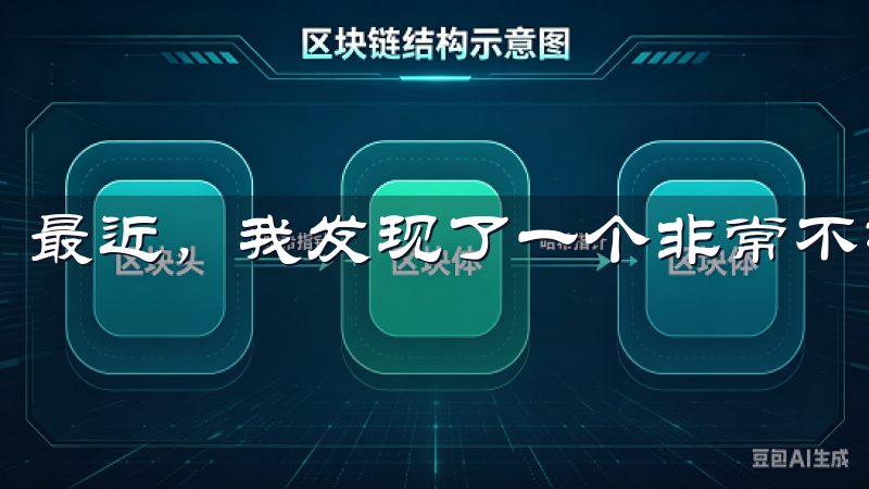 最近，我发现了一个非常不错的选择——欧易交易所。