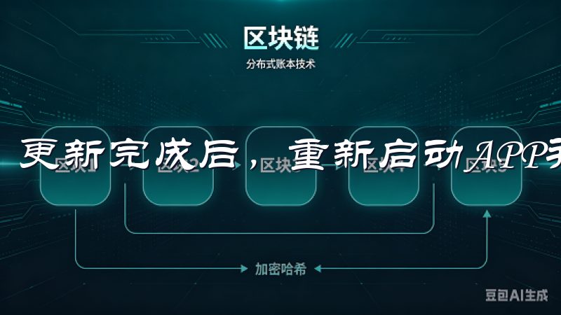 更新完成后，重新启动APP并尝试登录。