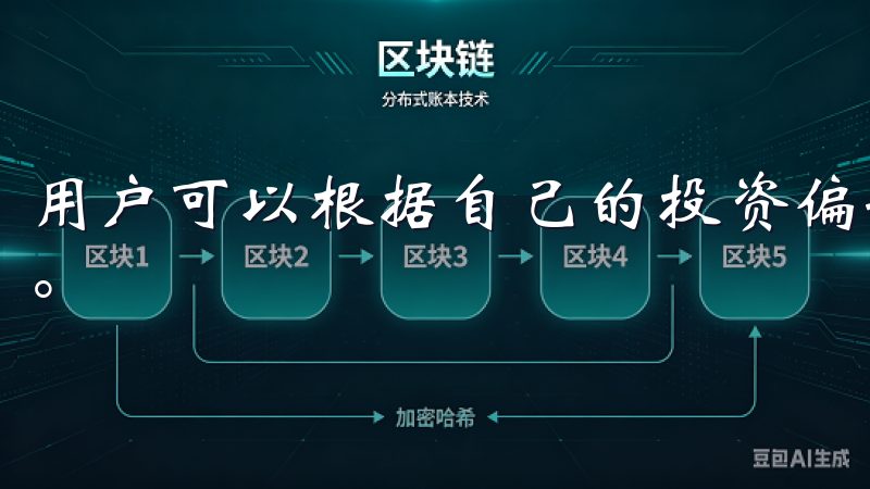 用户可以根据自己的投资偏好和目标，选择对应的分析报告类型。