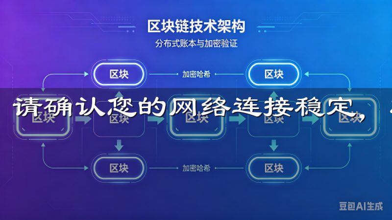 请确认您的网络连接稳定，以避免下载过程中出现问题。