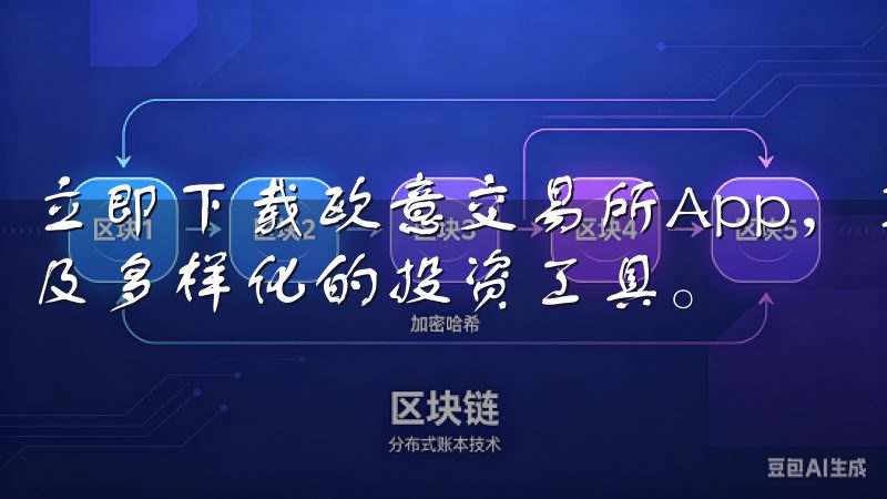 立即下载欧意交易所App，享受高速交易执行、实时市场数据及多样化的投资工具。
