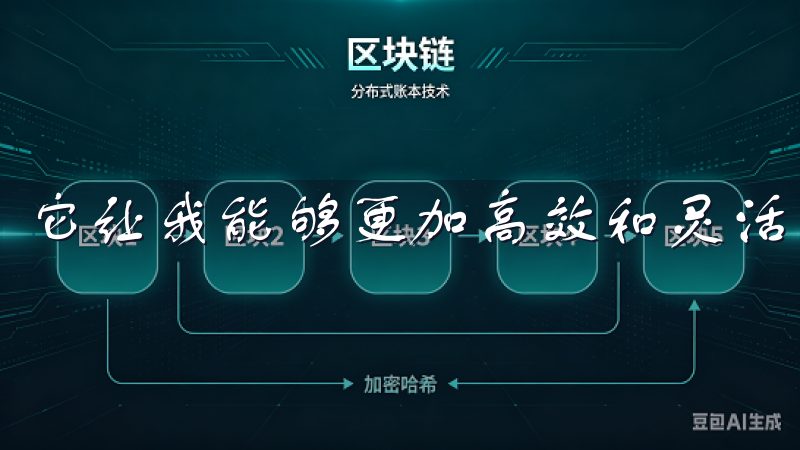 它让我能够更加高效和灵活地进行数字货币交易。