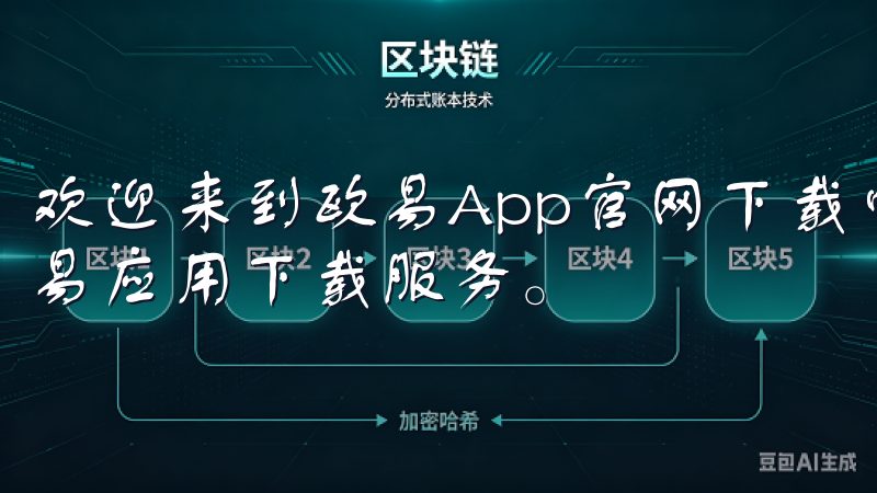 欢迎来到欧易App官网下载中心，这里提供最全面、最新的欧易应用下载服务。
