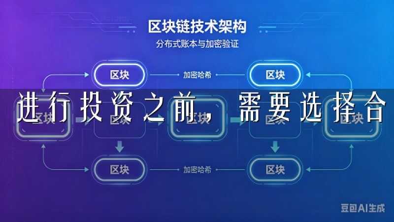 进行投资之前，需要选择合适的交易对。