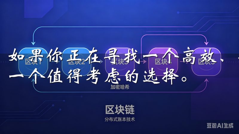 如果你正在寻找一个高效、安全的交易平台，欧意交易所无疑是一个值得考虑的选择。