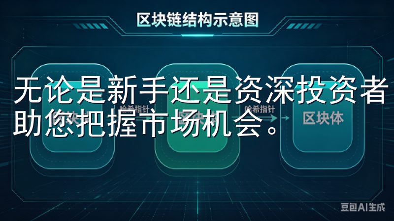 无论是新手还是资深投资者，欧易app都能满足您的需求，帮助您把握市场机会。
