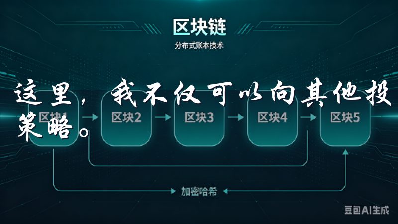 这里，我不仅可以向其他投资者请教问题，还能学习到新的投资策略。