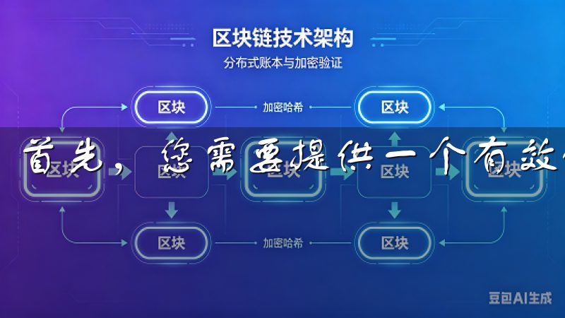 首先，您需要提供一个有效的电子邮件地址和手机号码。