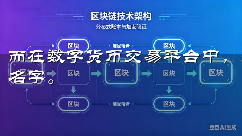 而在数字货币交易平台中，欧易OKEx无疑是一个备受关注的名字。