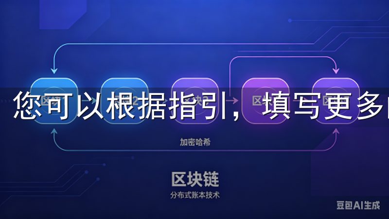 您可以根据指引，填写更多的信息，比如电话号码、地址等。