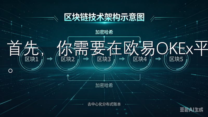 首先，你需要在欧易OKEx平台上找到适合进行套利的交易对。