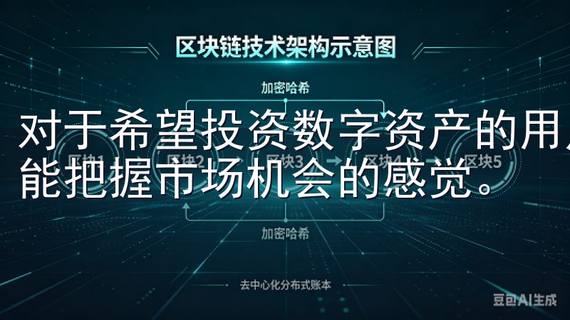 对于希望投资数字资产的用户来说，OKX给人一种随时随地都能把握市场机会的感觉。