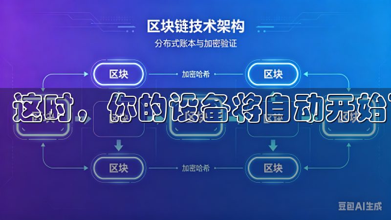 这时，你的设备将自动开始下载并安装应用。