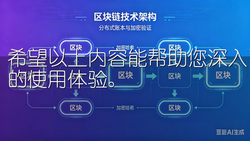 希望以上内容能帮助您深入了解欧意下载安卓最新版，并提升您的使用体验。