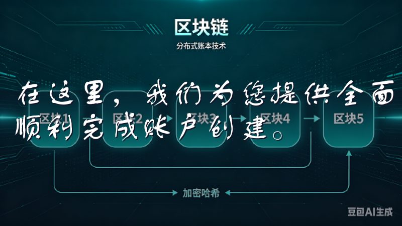 在这里，我们为您提供全面详细的欧意交易所注册步骤，帮助您顺利完成账户创建。