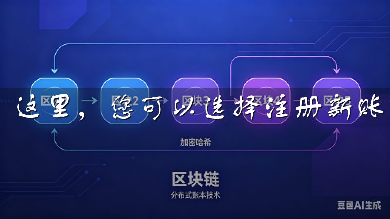 这里，您可以选择注册新账户或者直接登录已有账户。