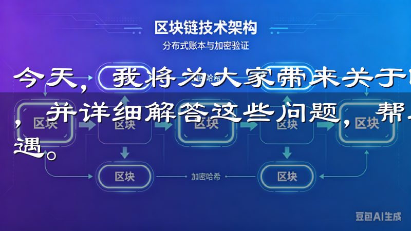今天，我将为大家带来关于欧易安卓客户端下载的一些常见疑问，并详细解答这些问题，帮助大家更好地掌握加密货币投资的机遇。