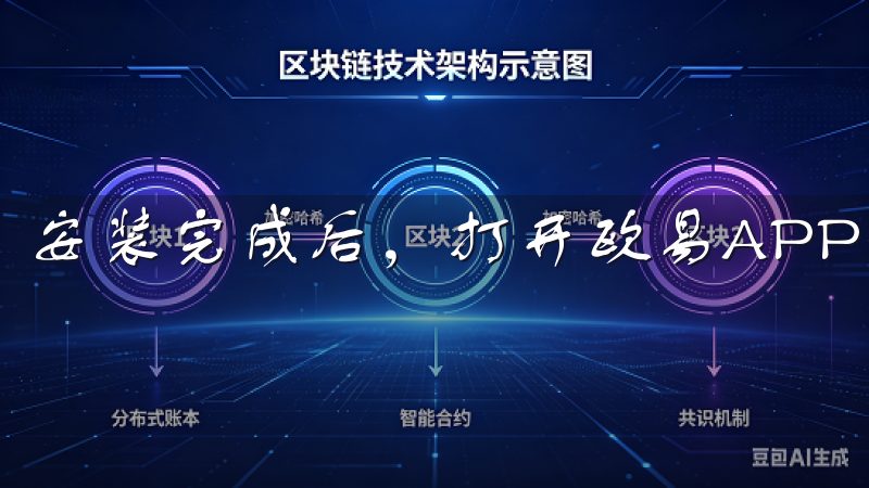 安装完成后，打开欧易APP，按照提示完成注册或登录。