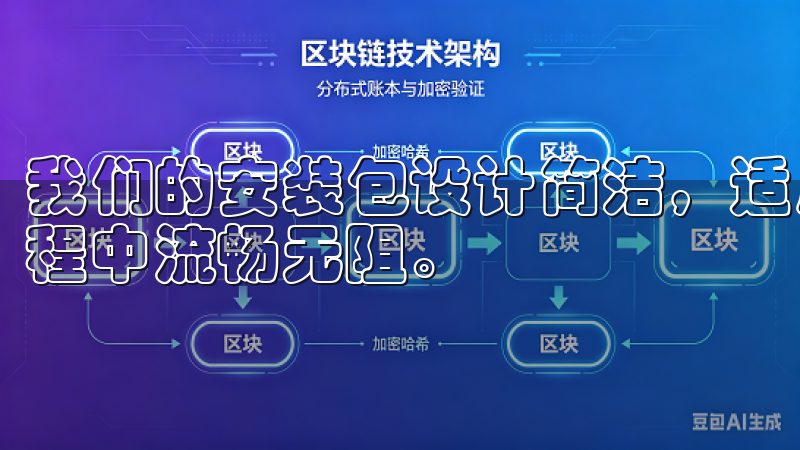 我们的安装包设计简洁，适用于各类安卓设备，确保您在交易过程中流畅无阻。