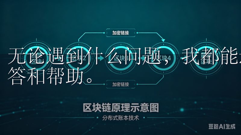 无论遇到什么问题，我都能通过欧易软件的客服团队迅速得到解答和帮助。