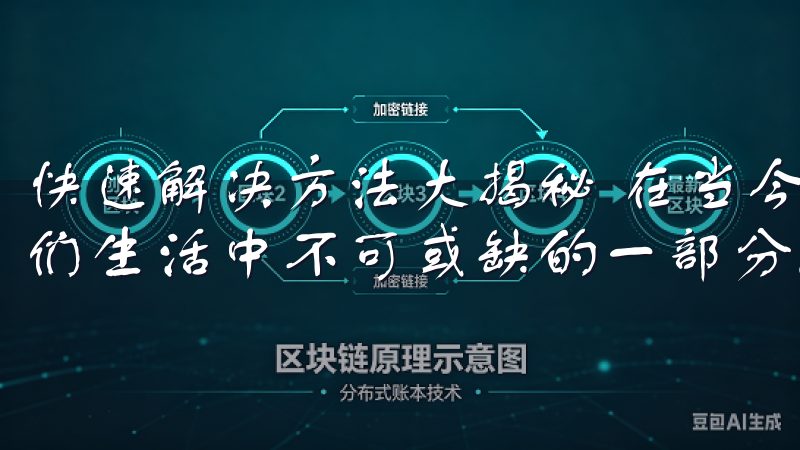 快速解决方法大揭秘 在当今数字化时代，手机应用已经成为我们生活中不可或缺的一部分。