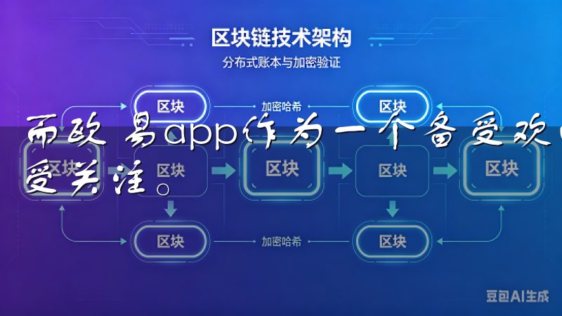 而欧 易app作为一个备受欢迎的平台，它的更新版本总是备受关注。