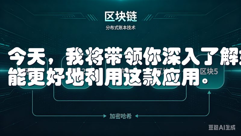 今天，我将带领你深入了解如何在欧意APP内注册账户，让你能更好地利用这款应用。