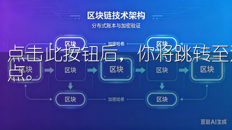点击此按钮后，你将跳转至注册页面，这里是你开启新账户的起点。