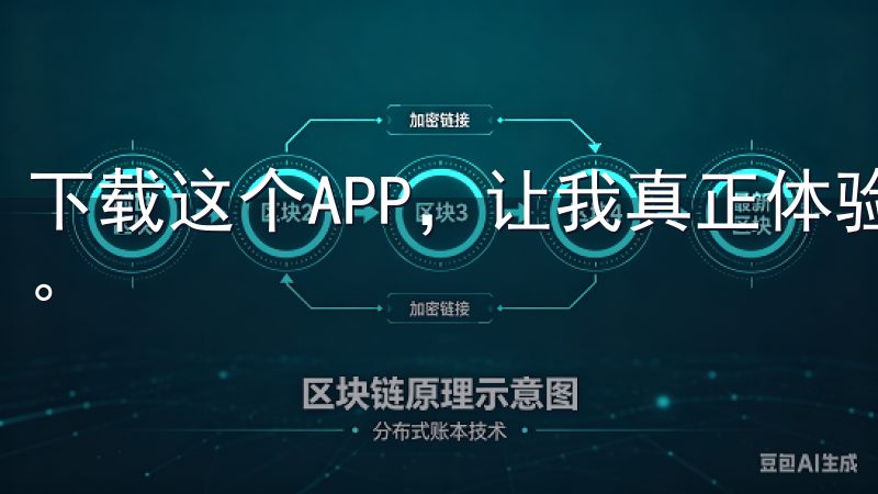 下载这个APP，让我真正体验到了轻松交易、快速盈利的乐趣。