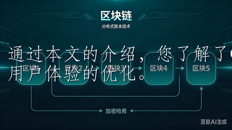 通过本文的介绍，您了解了OKX的下载注册流程以及安全性、用户体验的优化。