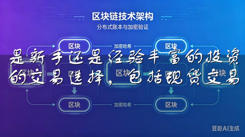 是新手还是经验丰富的投资者，欧意交易所APP都提供了全面的交易选择，包括现货交易、期货交易和杠杆交易等。