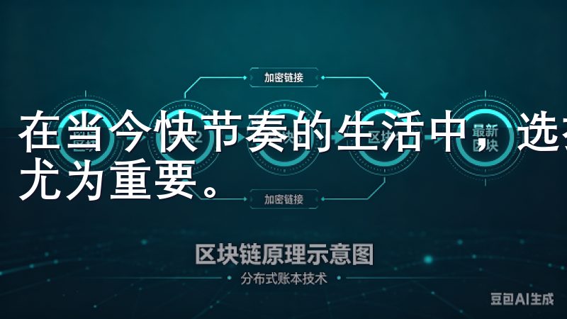 在当今快节奏的生活中，选择一款优秀的应用程序进行充值显得尤为重要。
