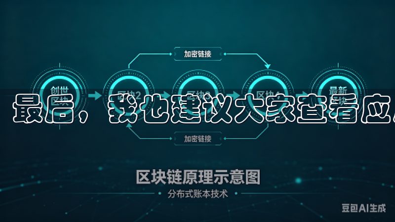 最后，我也建议大家查看应用的用户评价和评分。