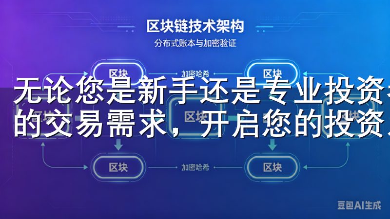无论您是新手还是专业投资者，OK交易所下载苹果都将满足您的交易需求，开启您的投资之旅。