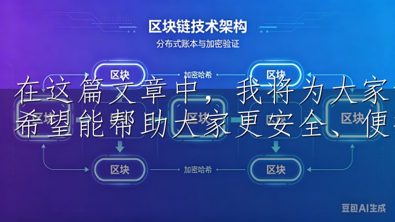 在这篇文章中，我将为大家详细介绍虚拟币的购买渠道与技巧，希望能帮助大家更安全、便捷地参与虚拟币市场。