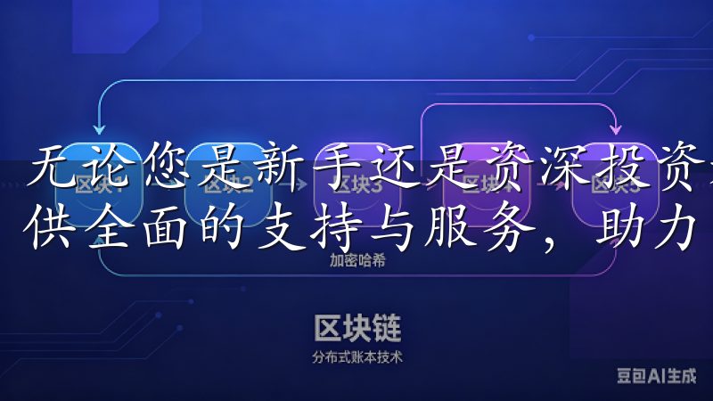 无论您是新手还是资深投资者，欧交易所app登录都能为您提供全面的支持与服务，助力您的投资决策。