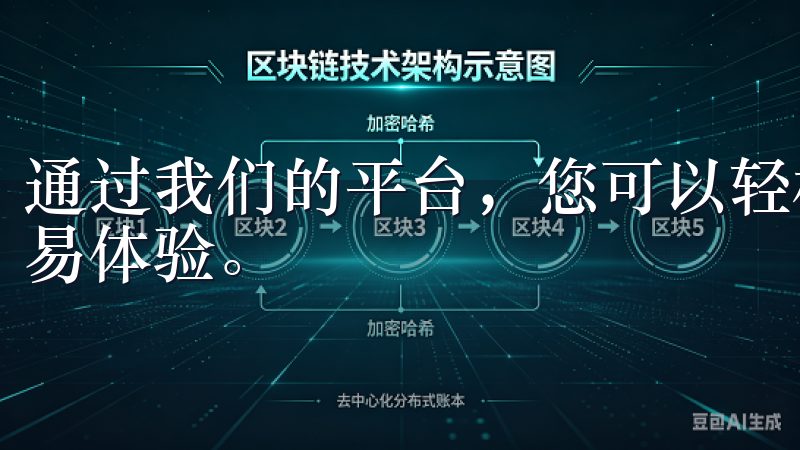通过我们的平台，您可以轻松获取欧易苹果下载，享受便捷的交易体验。
