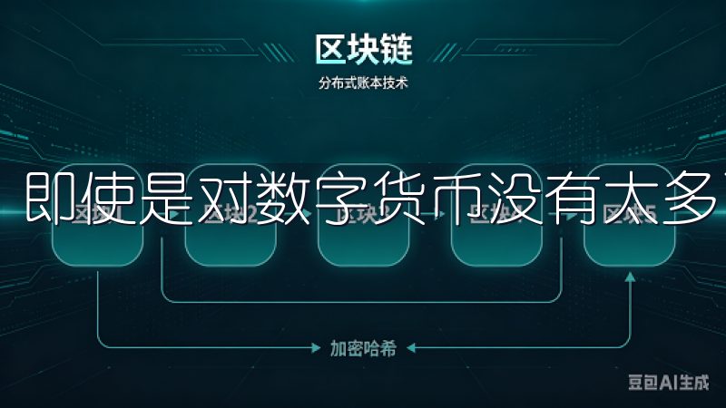 即使是对数字货币没有太多了解的用户，也能轻松上手。