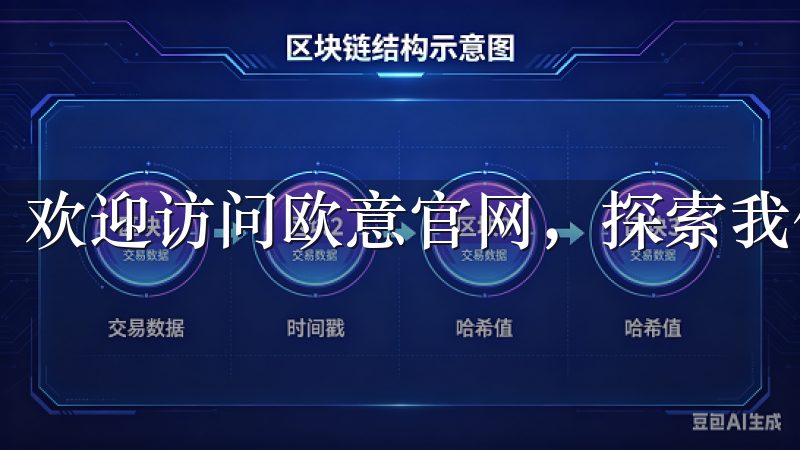 欢迎访问欧意官网，探索我们提供的高品质家居电器解决方案。