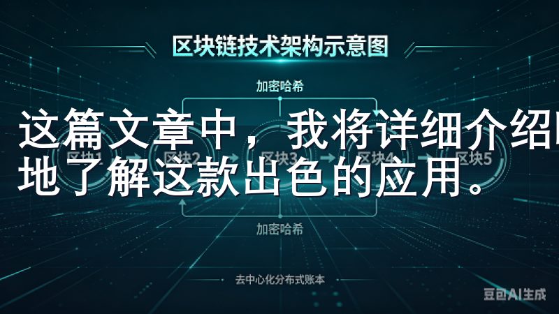 这篇文章中，我将详细介绍欧意APP的核心功能，帮助你更好地了解这款出色的应用。