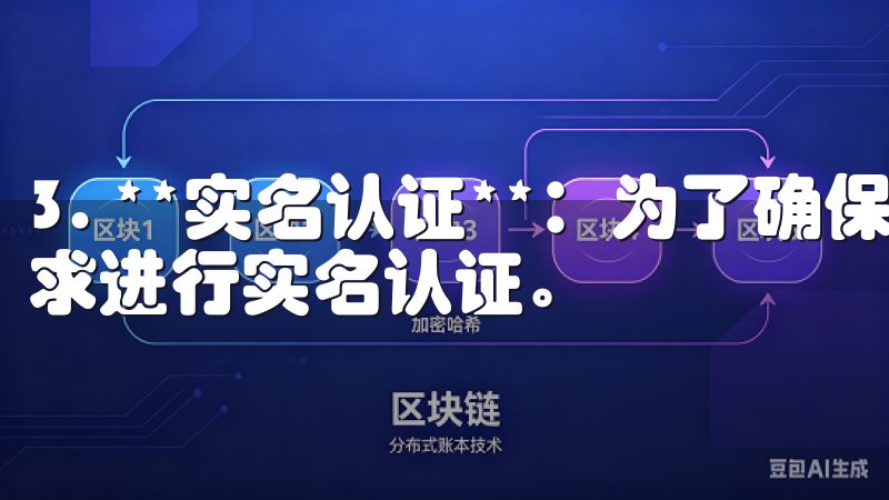 3. **实名认证**：为了确保账户安全，APP通常会要求进行实名认证。