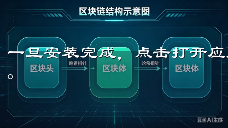 一旦安装完成，点击打开应用，你会看到一个简洁而直观的界面。