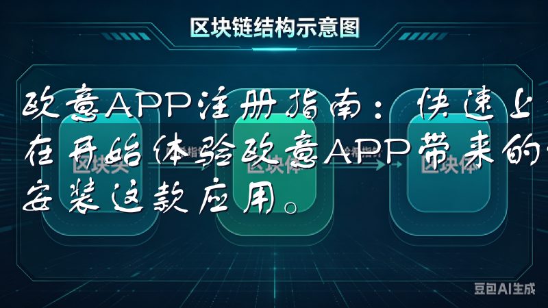 欧意APP注册指南：快速上手，畅享服务 - 下载与安装 在开始体验欧意APP带来的便捷服务前，第一步当然是下载和安装这款应用。