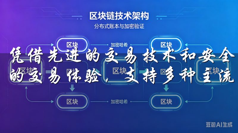 凭借先进的交易技术和安全保障，OKX为用户提供稳定、高效的交易体验，支持多种主流数字货币如比特币、以太坊等。