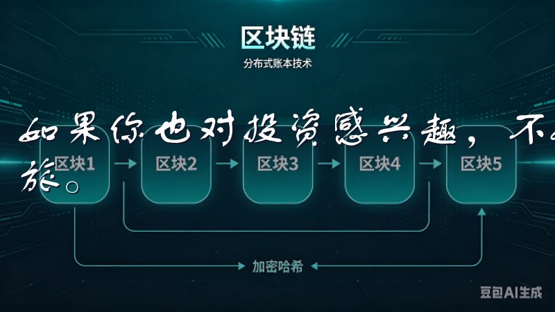 如果你也对投资感兴趣，不妨下载OK交易所，开启你的投资之旅。