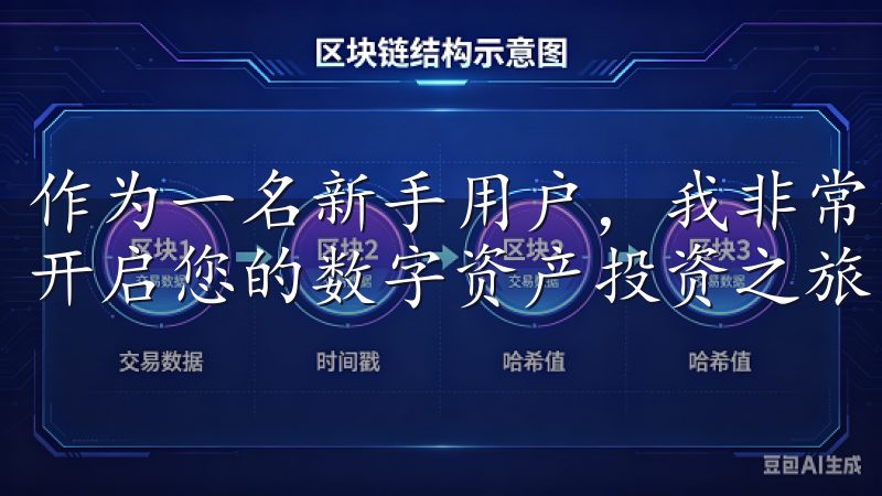 作为一名新手用户，我非常关注平台的易用性选择欧e交易所，开启您的数字资产投资之旅，享受高效稳定的交易体验。