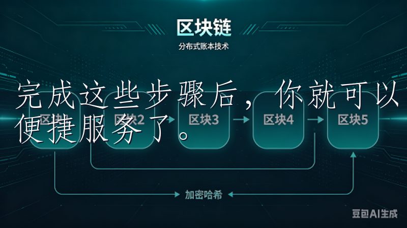 完成这些步骤后，你就可以重新登录欧意APP，继续享受它的便捷服务了。
