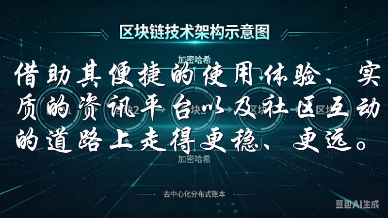 借助其便捷的使用体验、实时的数据更新、智能的交易建议、优质的资讯平台以及社区互动功能，越来越多的投资者将能够投资的道路上走得更稳、更远。