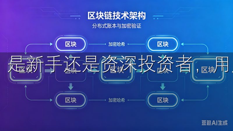 是新手还是资深投资者，用户都能快速上手，顺畅进行交易。